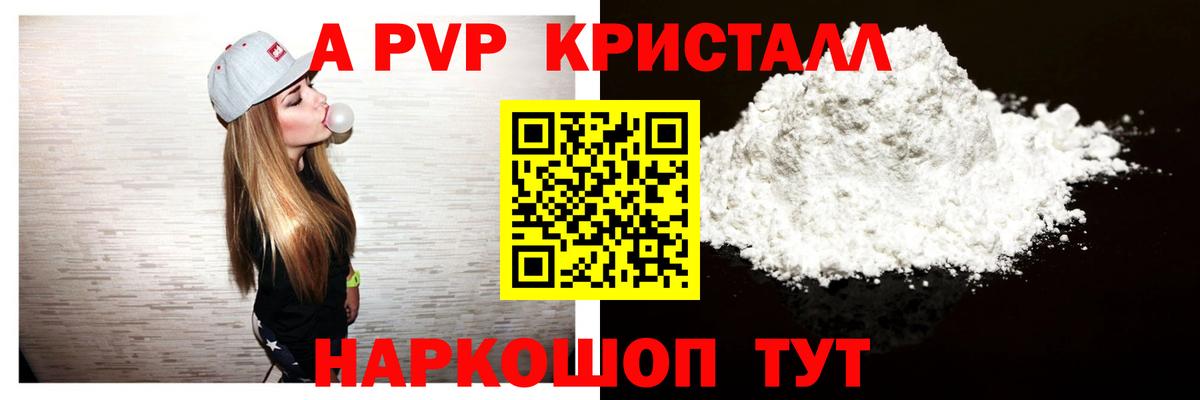 А ПВП Соль  Альфа ПВП Crystall  Вход с VPN  APVP крисы CK  Североуральск 