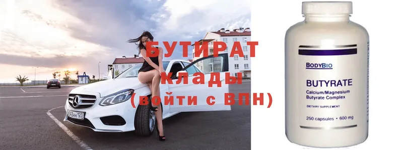 omg сайт  Североуральск  Бутират вода 