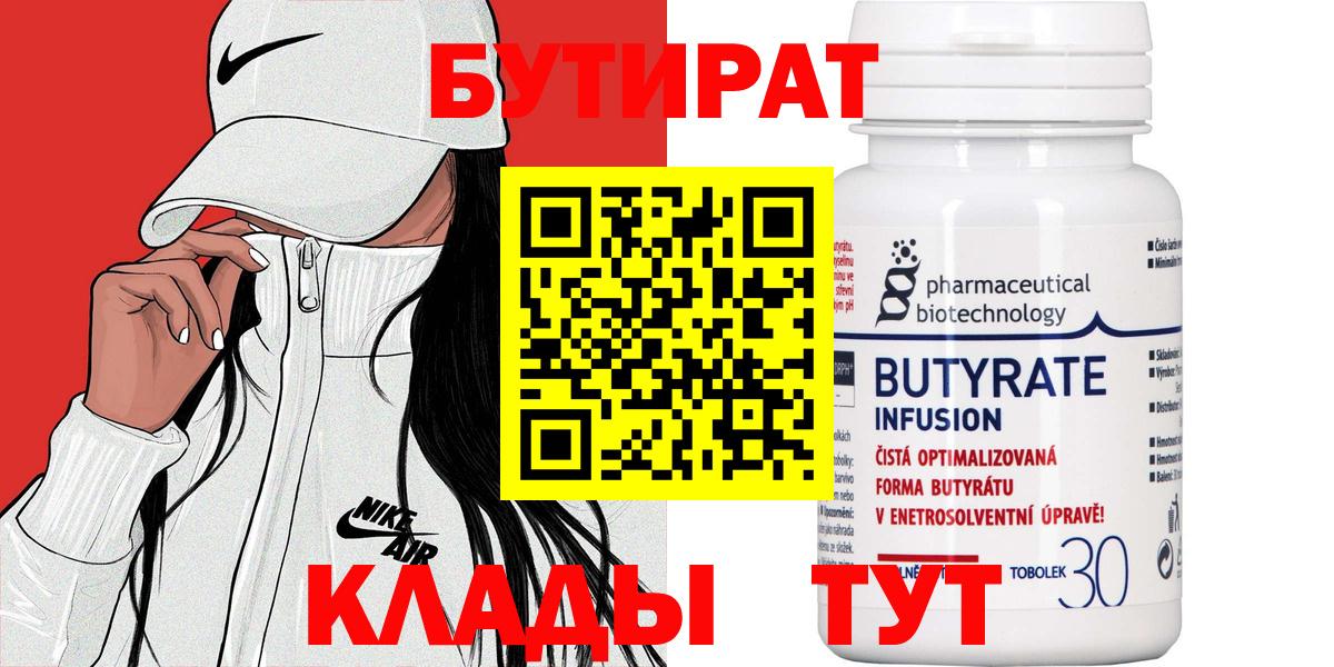 БУТИРАТ 1.4BDO Североуральск