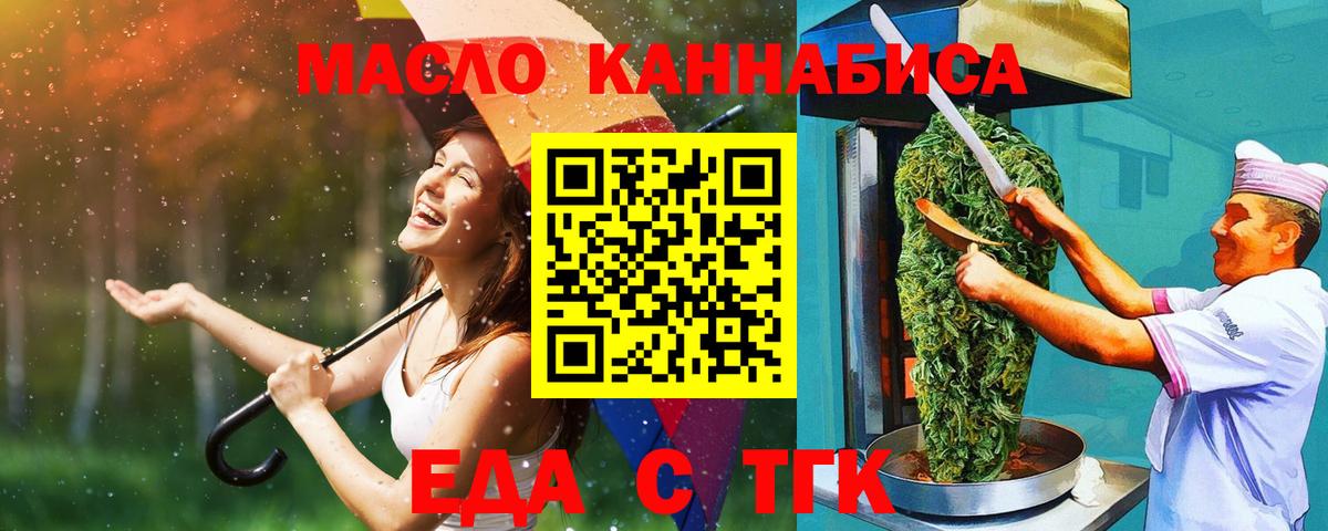 Еда ТГК марихуана Североуральск