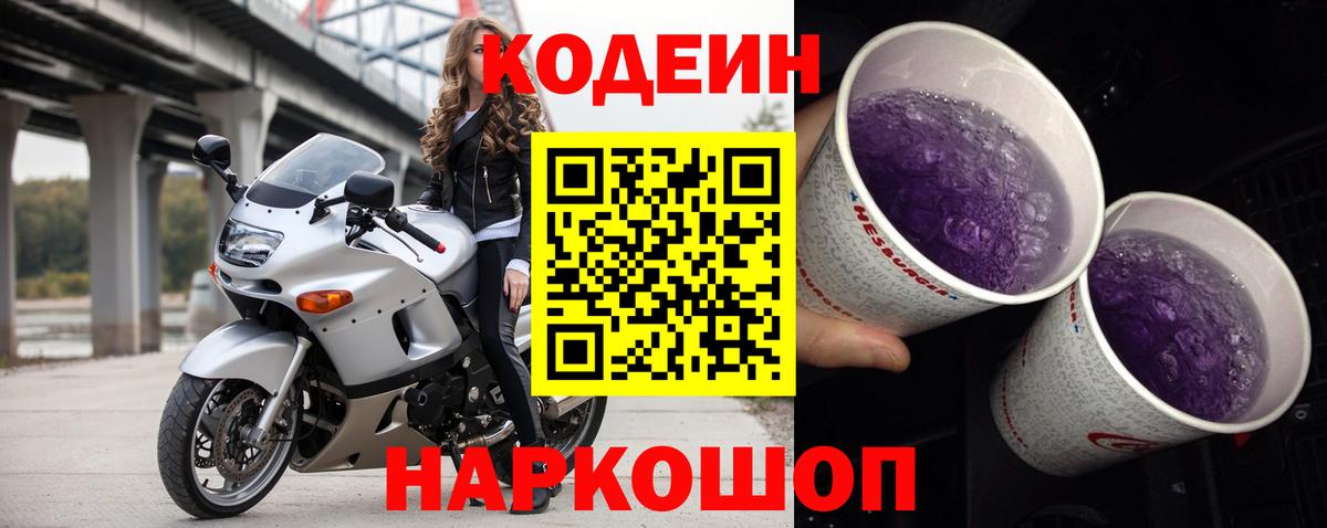 Кодеин напиток Lean (лин)  Кодеиновый сироп Lean Purple Drank  Североуральск 