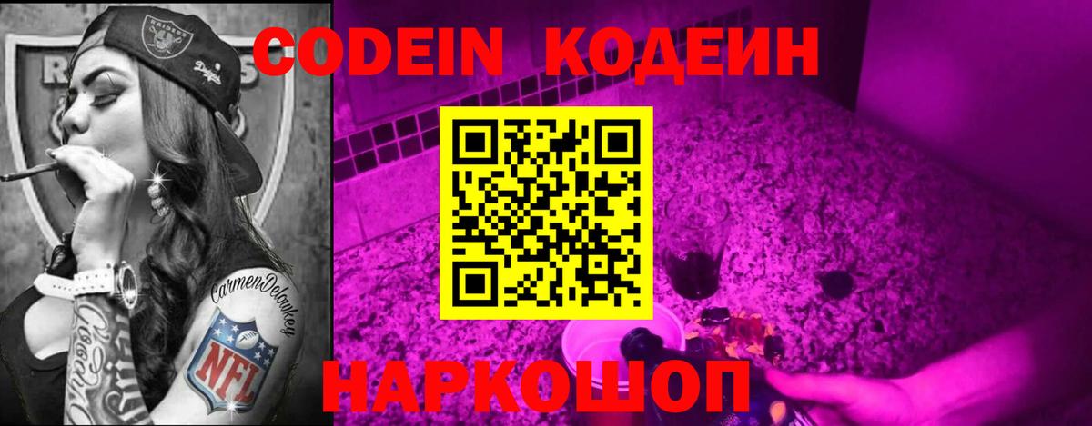 Кодеиновый сироп Lean напиток Lean (лин) Североуральск