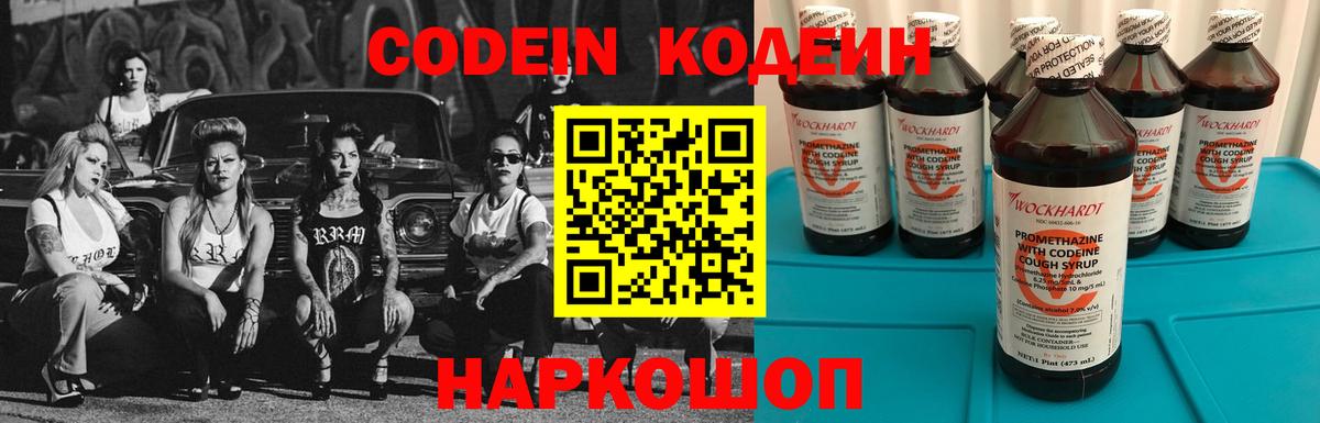 Североуральск  Codein Purple Drank  Вход с VPN  Кодеин напиток Lean (лин) 